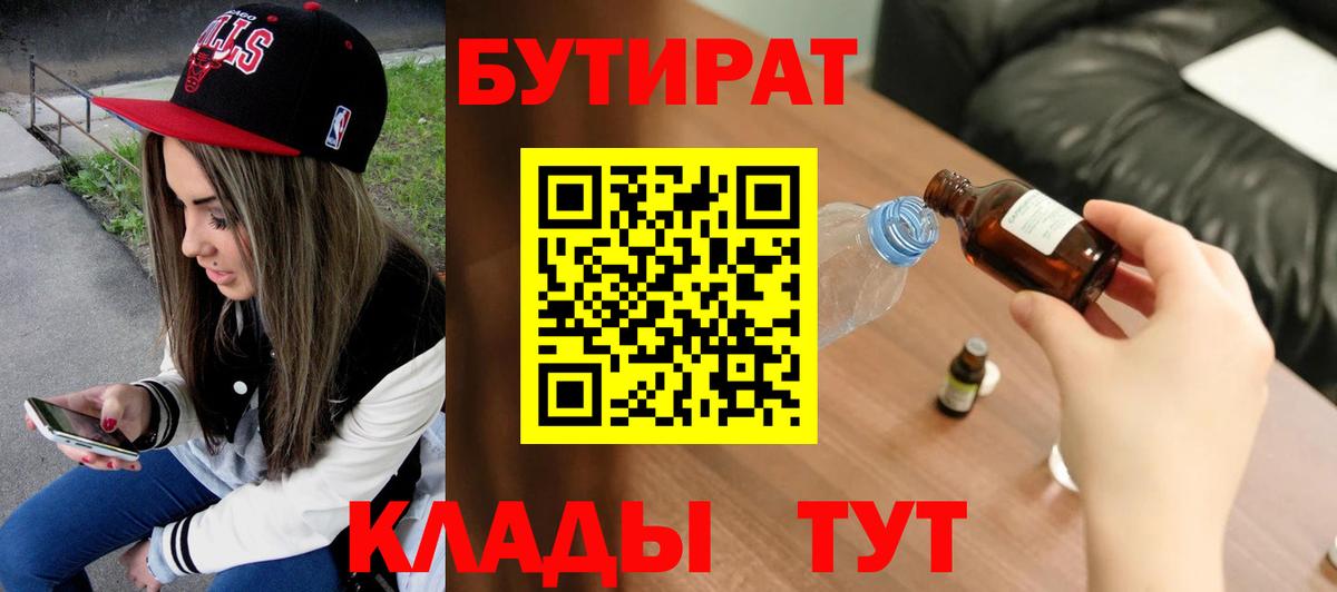 БУТИРАТ  Вход с VPN  Нижневартовск  БУТИРАТ 99% 