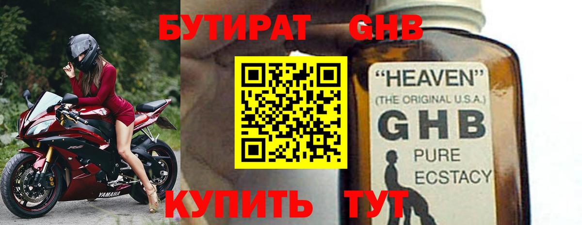 БУТИРАТ 99% Нижневартовск