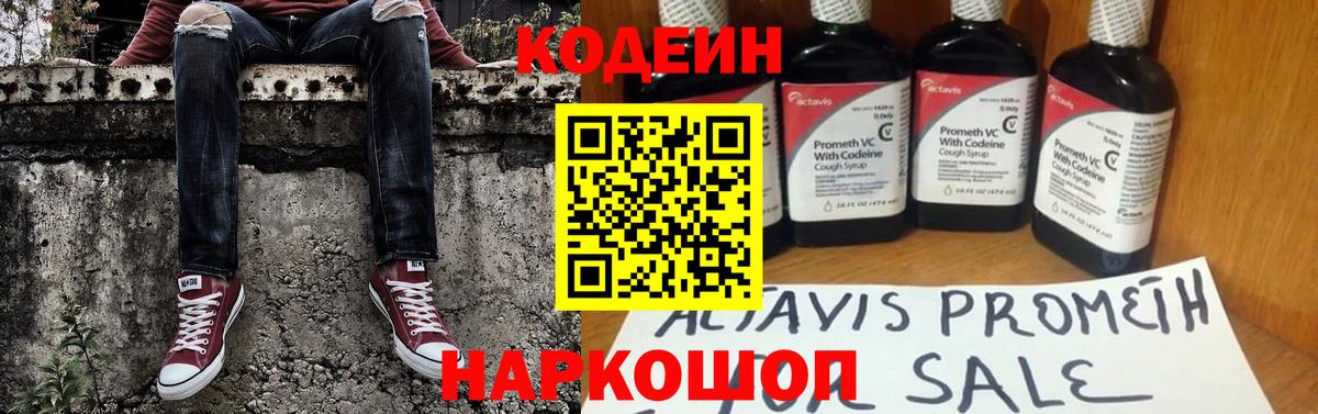 Кодеин Purple Drank Нижневартовск
