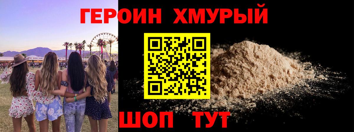 Героин хмурый  ГЕРОИН  Нижневартовск  Вход с VPN 