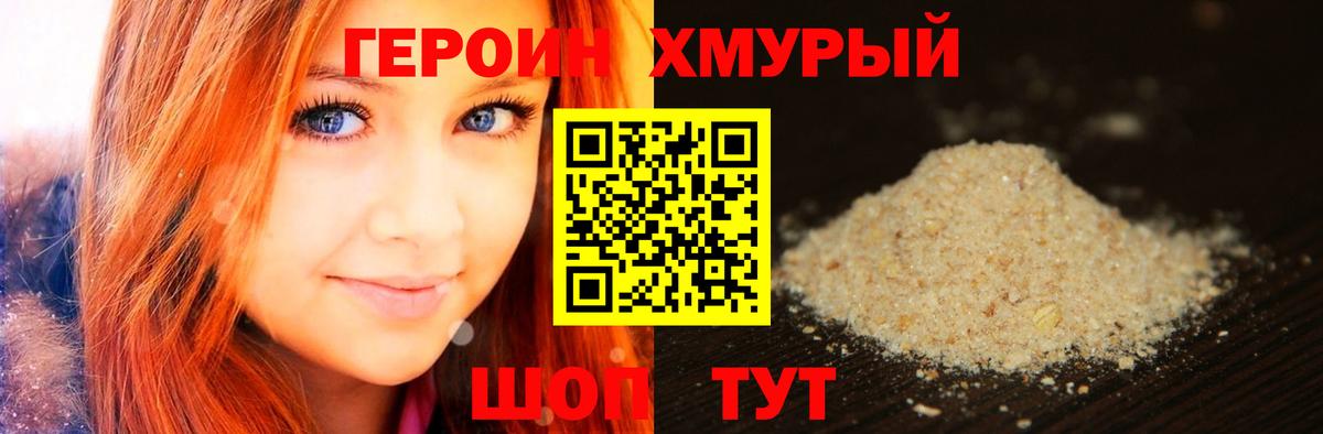 ГЕРОИН белый Нижневартовск