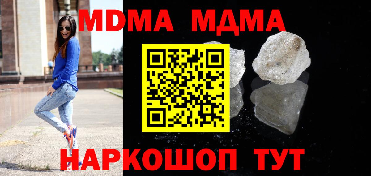 МДМА кристаллы  Вход с VPN  МДМА  Нижневартовск 