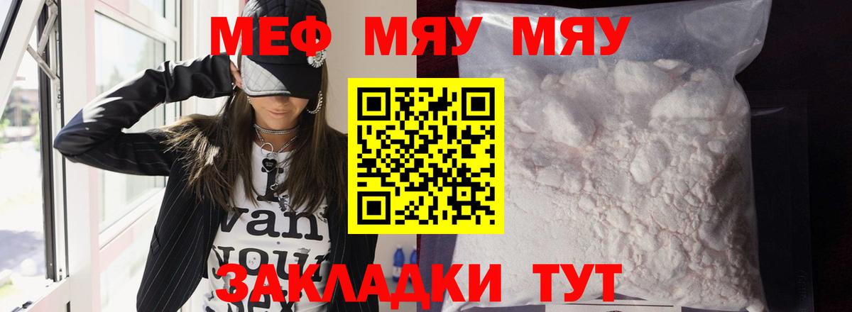 Меф мяу мяу кристаллы Нижневартовск