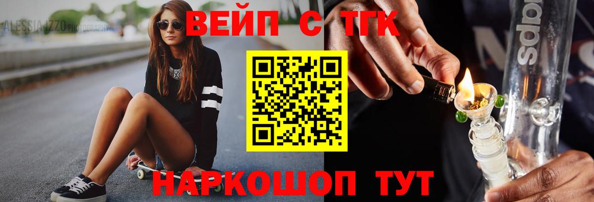 Дистиллят ТГК вейп Нижневартовск